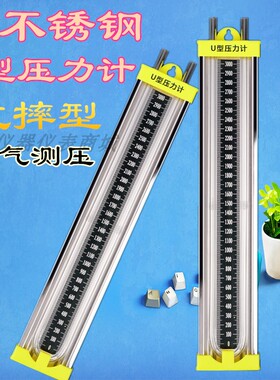 不锈钢U型压力计有机玻璃管抗碎压差计燃气水柱表测压侧漏差压计
