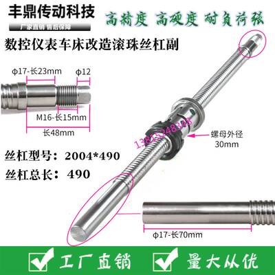 数控改造丝杠数控仪表机床改造研磨滚珠丝杆0630数控光机滚珠丝杠