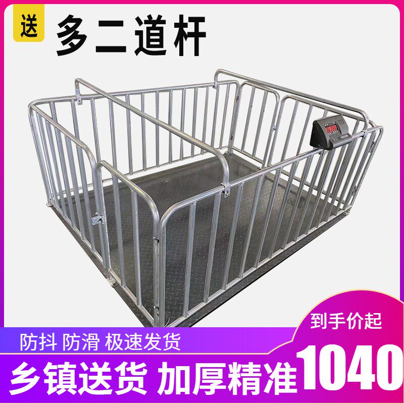 上海耀华称猪牛地磅带围栏1-3吨猪场电子秤小型地磅养殖场专用笼