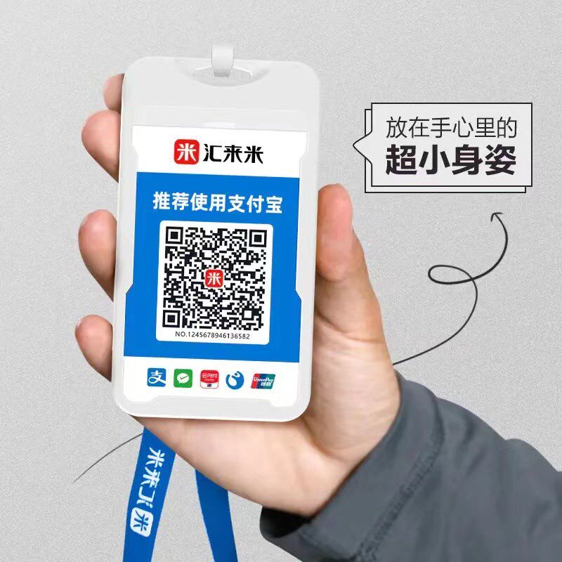 汇来米4G便携佩戴式 语音播报 收钱音响 加油站 景区 流动经营