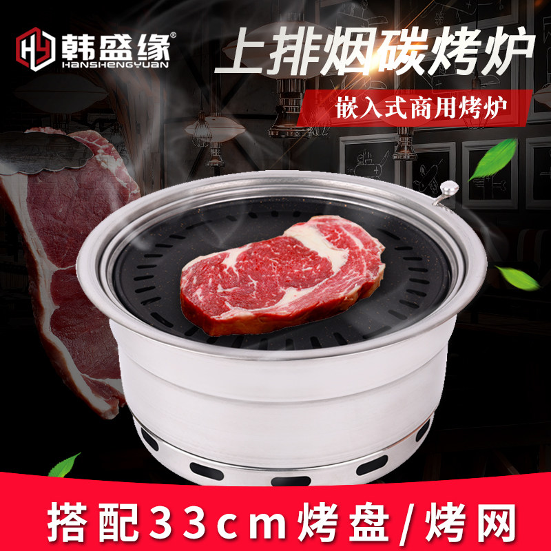 韩式碳烤炉商用上排烟烤肉炉韩国烧烤炉圆形大号炭火烤肉锅煎肉锅