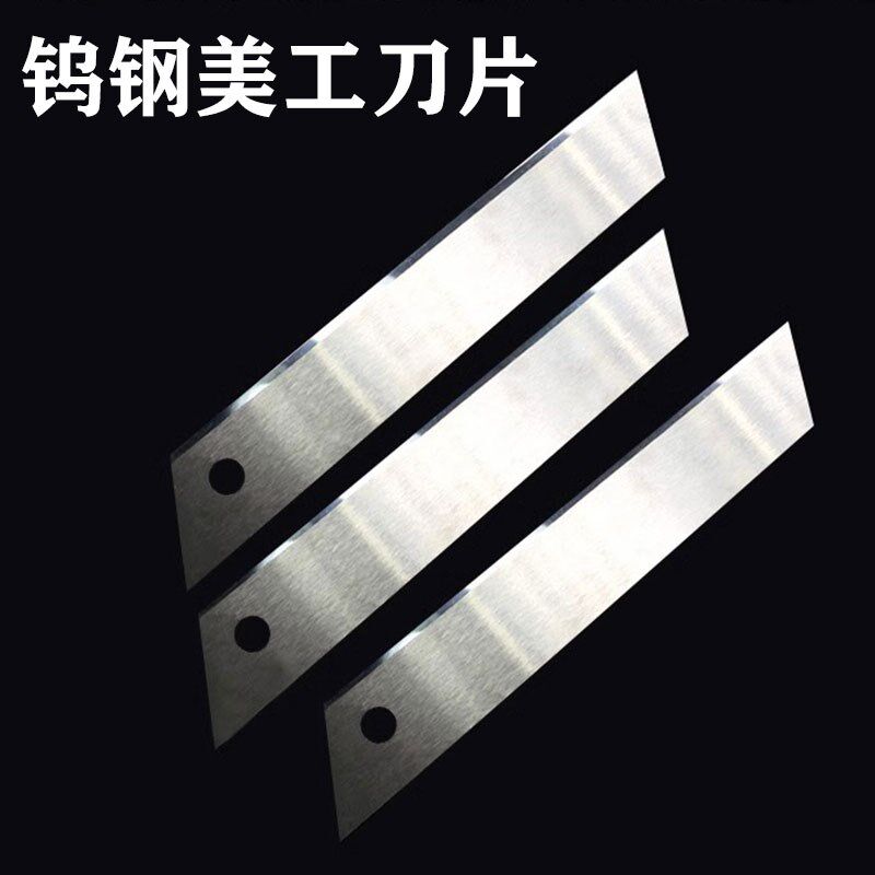 钨钢美工刀片硬质合金锋利耐磨pp挤出机分切刀工业用壁纸刀