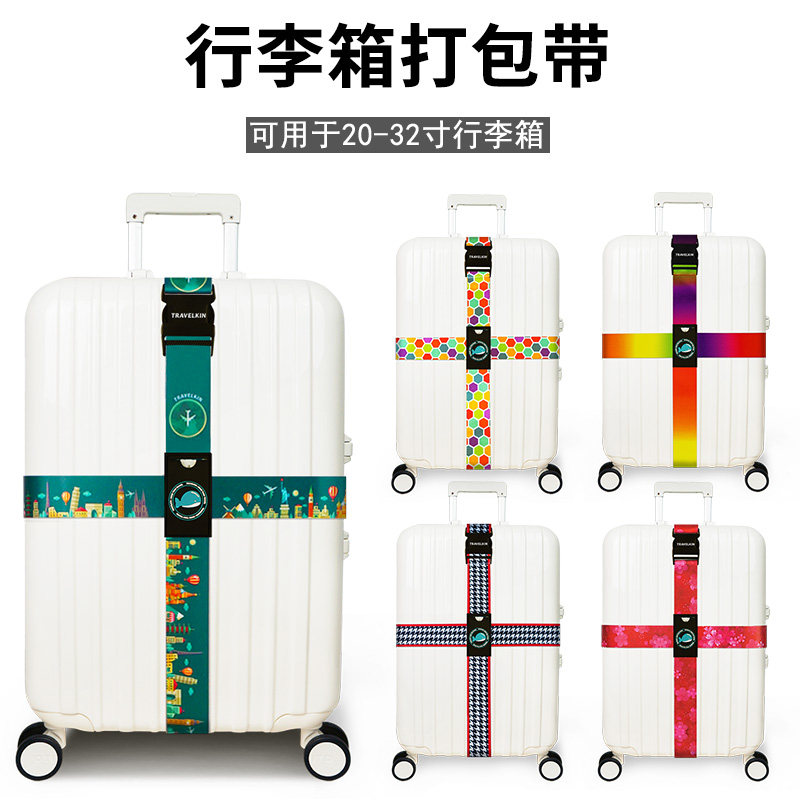 出国留学旅行行李箱绑带一字十字打包带拉杆箱捆绑带子托运加固带