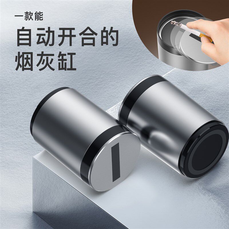 新款智能感应烟灰缸自动开合家用车载车内不锈钢防灰飞带盖烟缸