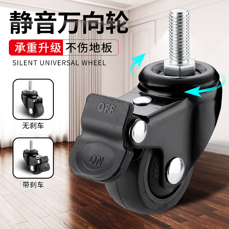 2寸转向轮轱辘滑轮橡胶轮丝杆静音家具轮子万向轮1寸小型万向脚轮