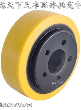 电动叉车驱动轮搬易通BT215*75/90电动托盘车配件辅助轮主动轮子