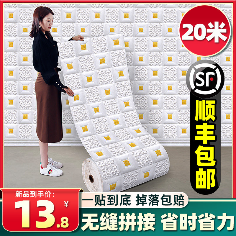 墙纸自粘卧室温馨3d立体墙贴吊顶天花板泡沫纸防水防潮背景墙装饰,家居饰品,软装墙贴,淘宝优惠券,粉丝福利购,淘宝优惠卷