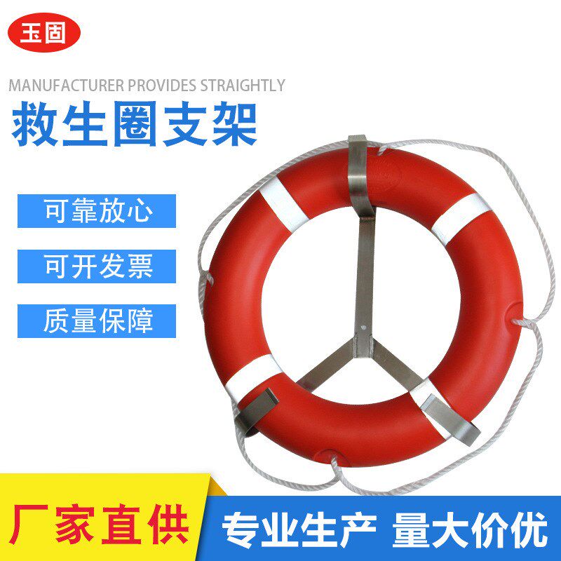 船用救生圈支架 救生圈挂架 不锈钢救生圈架 铁制救生圈架