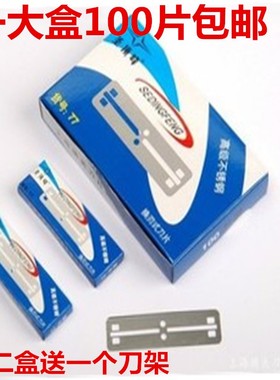 携美不锈钢刀片换刃式双面刀片老式剃刀理发店刮胡刀修眉刀男女