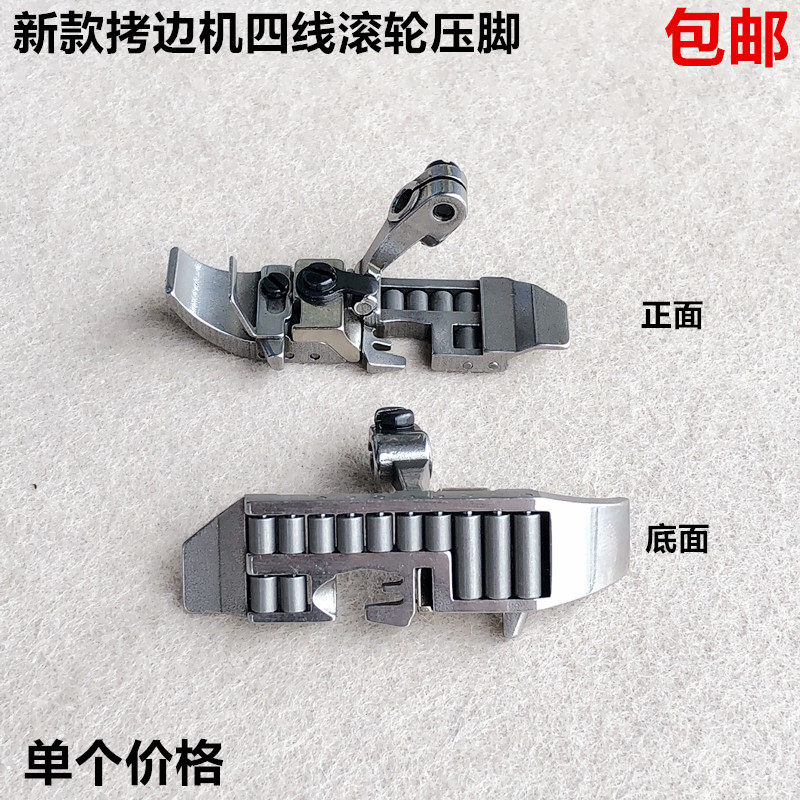 700四线拷边机滚轮压脚747锁边肩带厚料皮革压脚装工业缝纫机配件