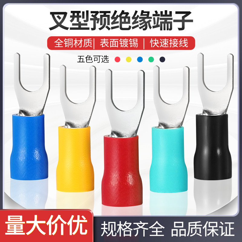 冷压接线端子sv1.25-3-4叉型线鼻子铜线耳插簧y型u形预绝缘端子头