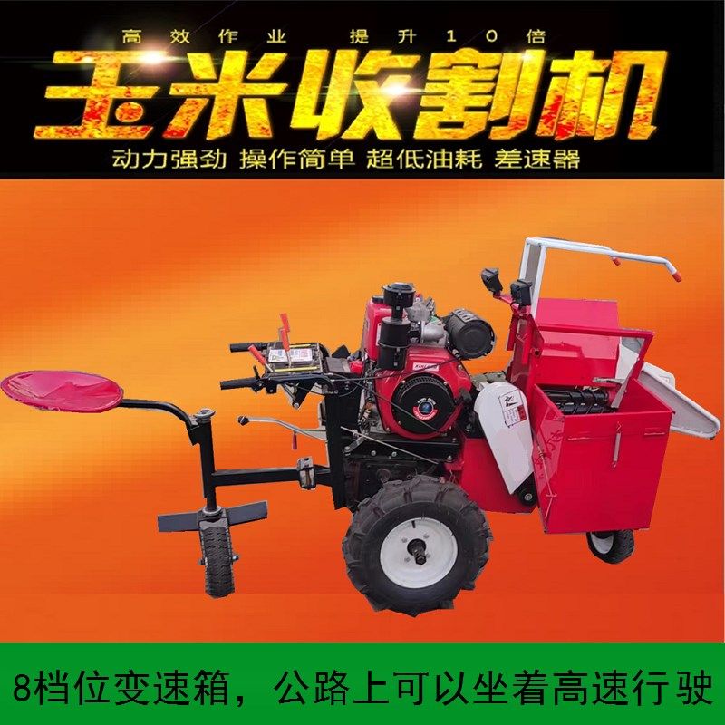 新款小型8档位玉米收割机自动柴油收获机自走单行秸秆粉碎家用