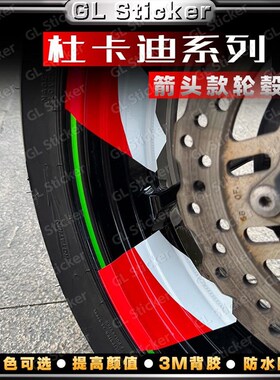 适用杜卡迪 Panigale V2/V4街霸改装箭头款轮毂贴纸装饰轮圈拉花