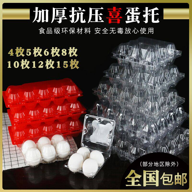 100个红色10枚草土生鸡蛋创意托盘吸塑满月喜蛋托塑料包装蛋盒架