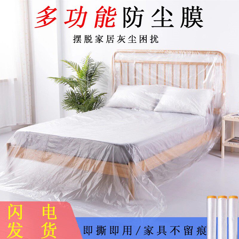 防尘布装修家具沙发保护塑料防尘膜家用遮盖一次性盖布床罩防灰尘,居家布艺,万能盖巾,淘宝优惠券,粉丝福利购,淘宝优惠卷