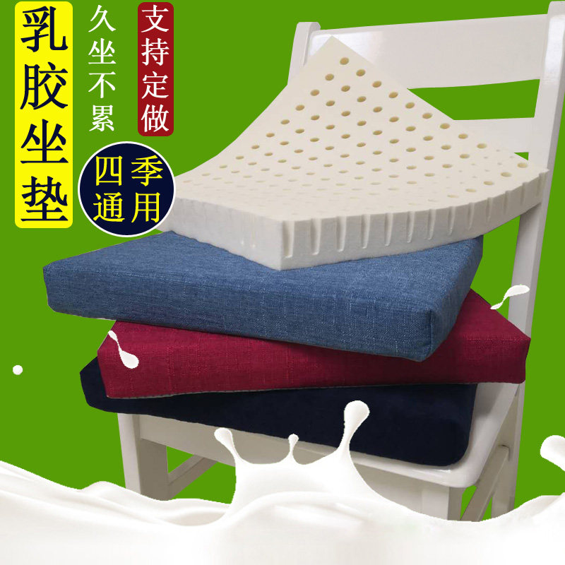 可拆洗乳胶坐垫四季通用餐椅垫透气学生办公室久坐电脑椅座垫定制