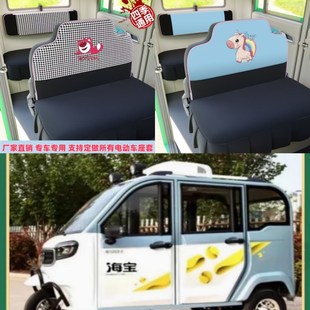 新款海宝猎豹电动三轮车电动四轮车座套坐垫套座椅套专用全包布艺
