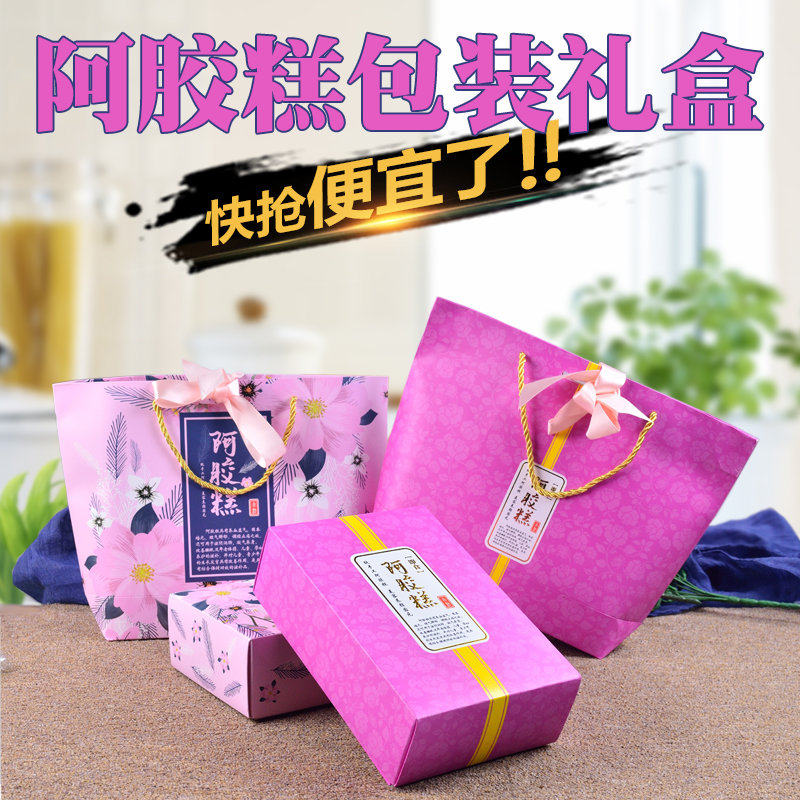 免费定制商标阿胶糕包装盒礼盒一非铁盒固元膏保健品盒包装袋提袋,包装,礼品盒,淘宝优惠券,粉丝福利购,淘宝优惠卷