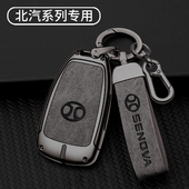 EX5新能源金属包扣男 适用北汽钥匙套绅宝D50壳D70智行X55 X65