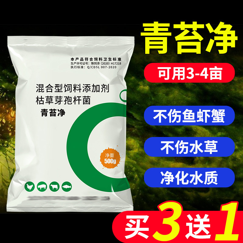 青苔去除剂除藻护草青苔净虾蟹鱼池塘水产养殖青苔克星速杀分解素,宠物/宠物食品及用品,除藻剂,淘宝优惠券,粉丝福利购,淘宝优惠卷