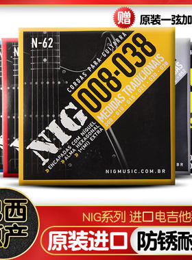 巴西产ROUXINOL夜莺 NIG电吉他琴弦6根套装防锈镀镍弦线09 10七弦