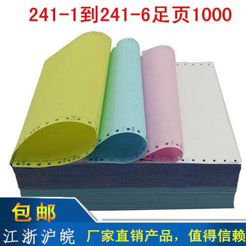 电脑打印纸 两联 二联二等分 足页1000 票据打印清单纸