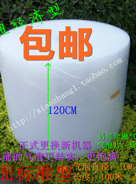 双面气泡膜 120CM宽*100米长  重12.8斤 珍珠棉泡沫包装气泡袋