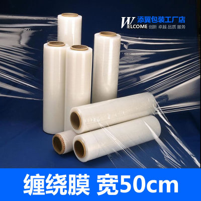 缠绕膜拉伸膜托盘包装固定膜打包膜塑料膜自粘高粘膜宽50cm