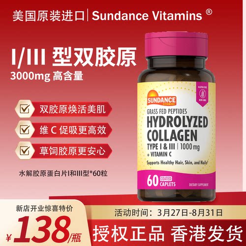 Sundance水解胶原蛋白