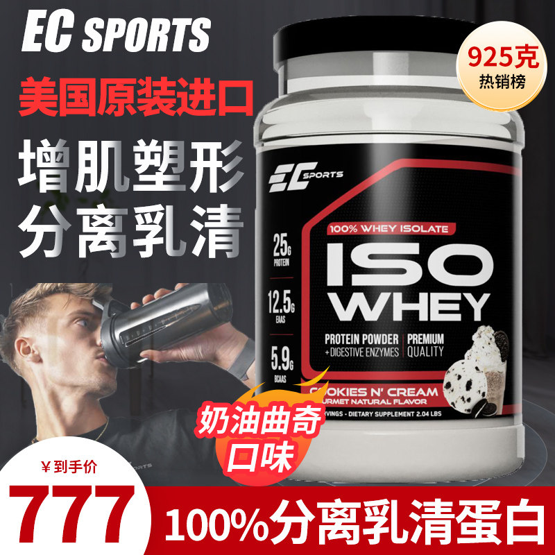 美国进口ECSPORTS正品100%分离乳清蛋白消化酵素健身男低脂增肌粉