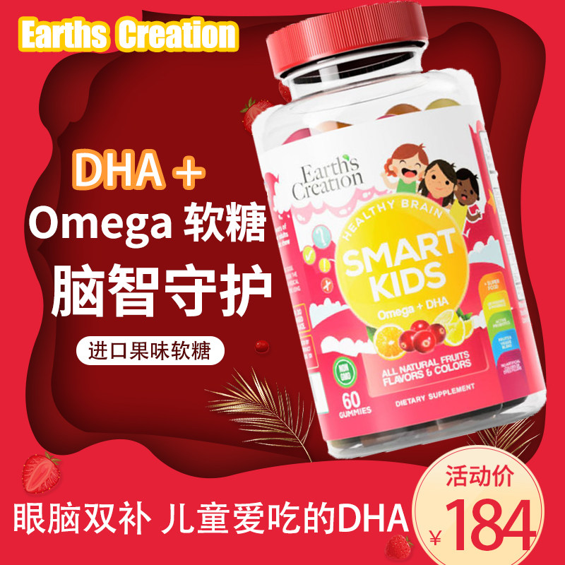 Earth's Creation儿童Omega鱼油DHA软糖60粒美国原装进口提升智力