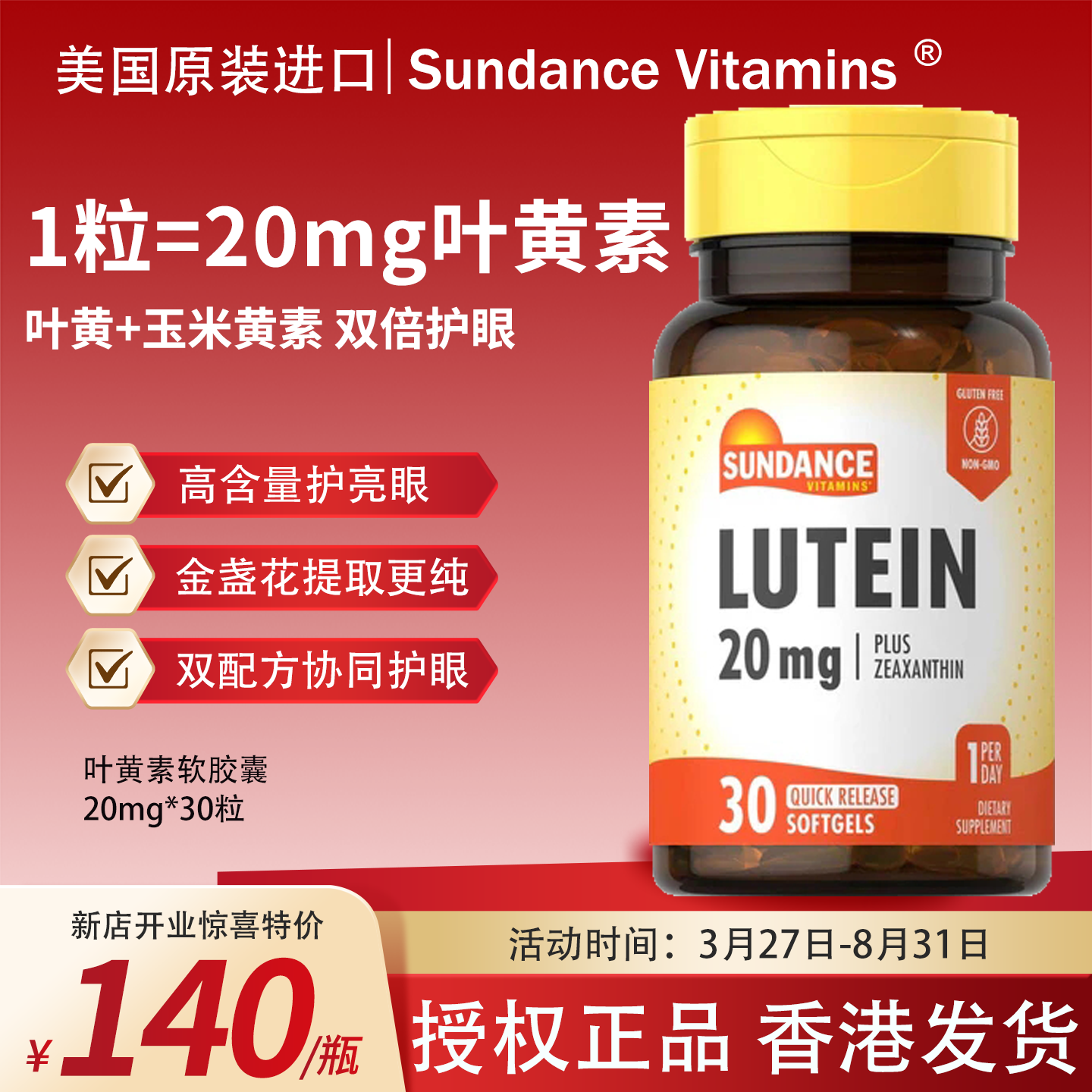 美国进口Sundance玉米叶黄素金盏花儿童成人护眼片30粒裝视力保护