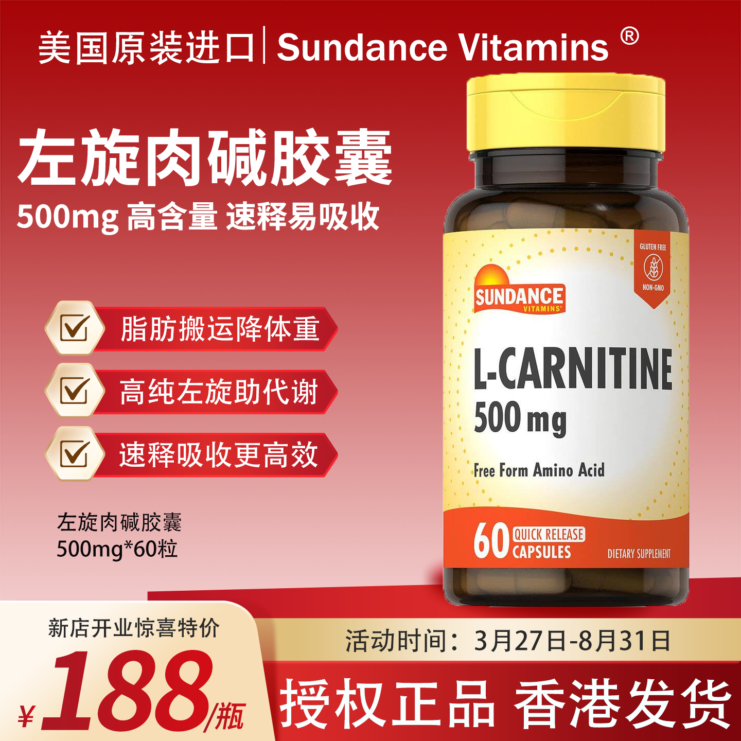 Sundance美国进口高纯左旋肉碱胶囊500mg助脂肪燃烧60粒肥胖减重