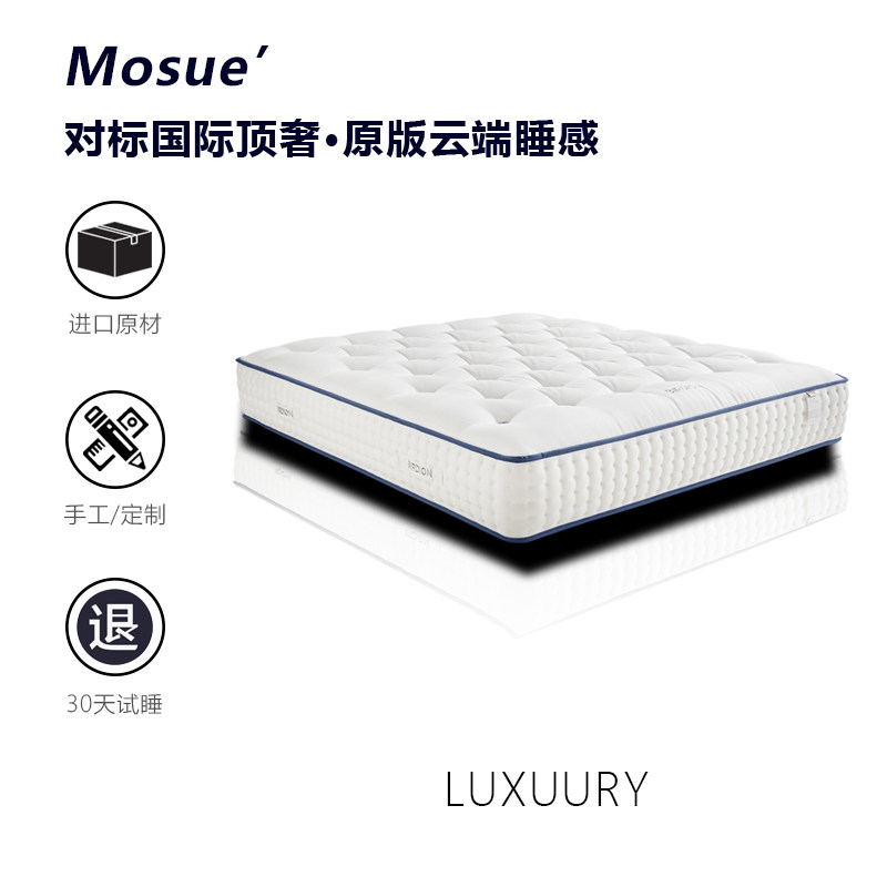 Mosue'马尾毛手工床垫vispring工艺天然无胶水护脊超静音奢华床垫