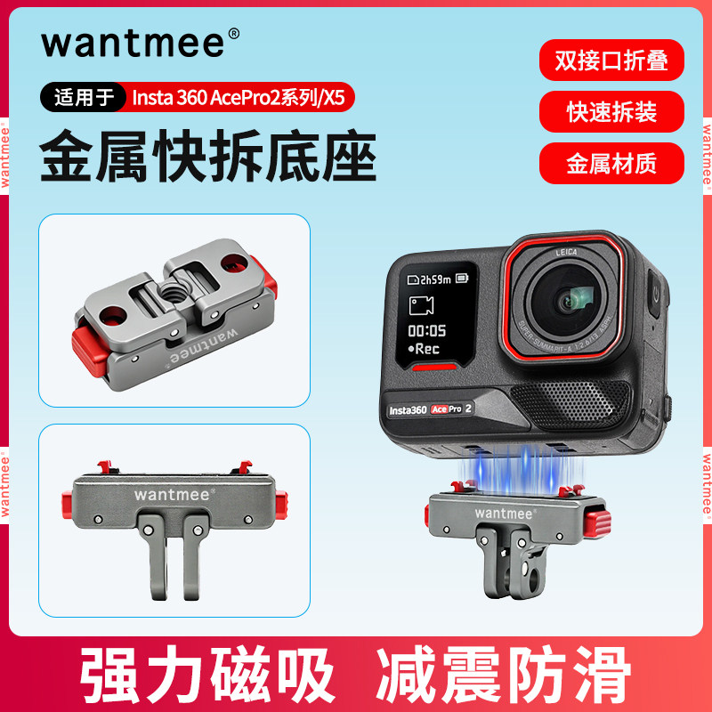 适用影石insta360Ace Pro2/ X5金属磁吸快拆底座运动相机骑行配件快拆转接件大疆action6/5PRO/4/3/POCKET3,3C数码配件,摄像机配件,淘宝优惠券,粉丝福利购,淘宝优惠卷