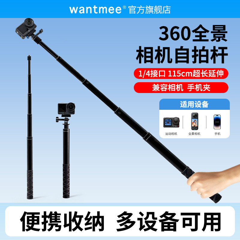 1.15米延长自拍杆适用大疆Action6/5pro运动相机配件pocket3支架gopro手持延长杆三脚架ACEPRO落地影石X4伸缩
