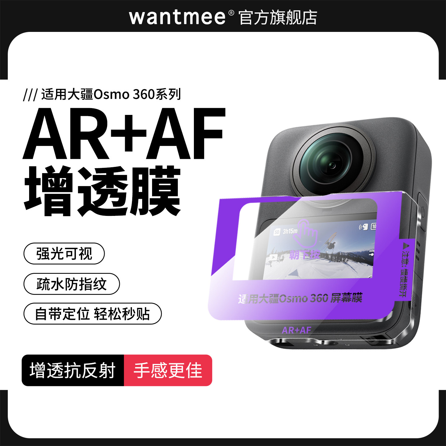 WANTMEE适用大疆DJI Osmo360 ar钢化膜配件Action6屏幕贴膜ar增透高清5PRO镜头保护膜3灵眸云台相机保护4秒贴