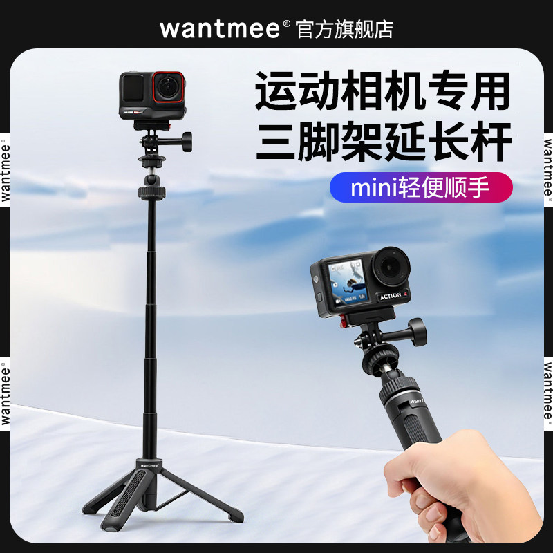 便携支架适用大疆Osmo360延长三脚架GOPRO运动相机6配件ACEPRO2手持Pocket3自拍杆action5PRO落地4伸缩影石X5