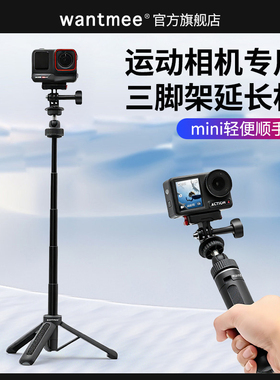 便携支架适用大疆Osmo360延长三脚架GOPRO运动相机6配件ACEPRO2手持Pocket3自拍杆action5PRO落地4伸缩影石X5
