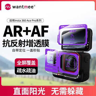 【官方推荐】影石AcePro2AR贴膜