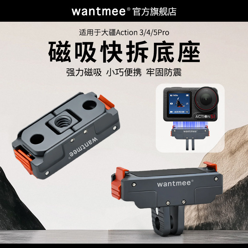 适用大疆Action4/5Pro磁吸底座金属快拆转接件360运动相机6/Nano拓展转接头骑行X5配件pocket3影石AcePro2