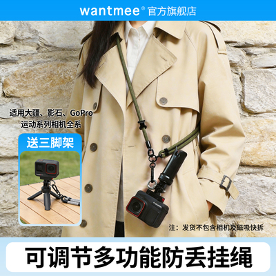 【官方推荐】运动相机通用安全绳