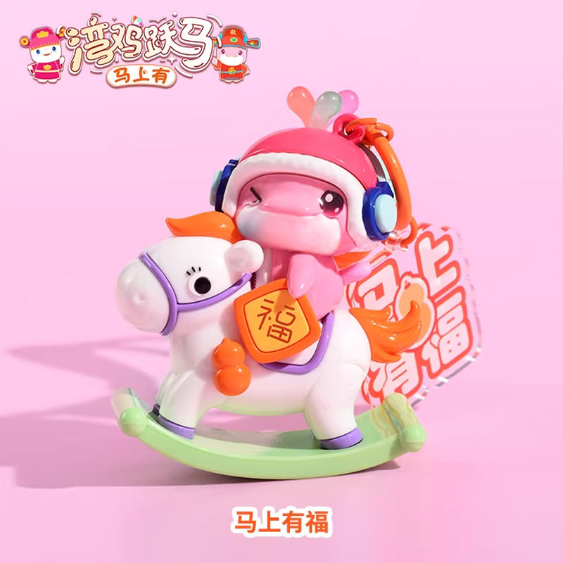 湾鸡跃马马上有盲盒可爱手办公仔图片