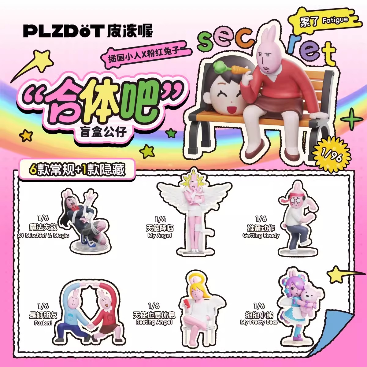 插画小人粉红兔子合体吧盲盒手办图片