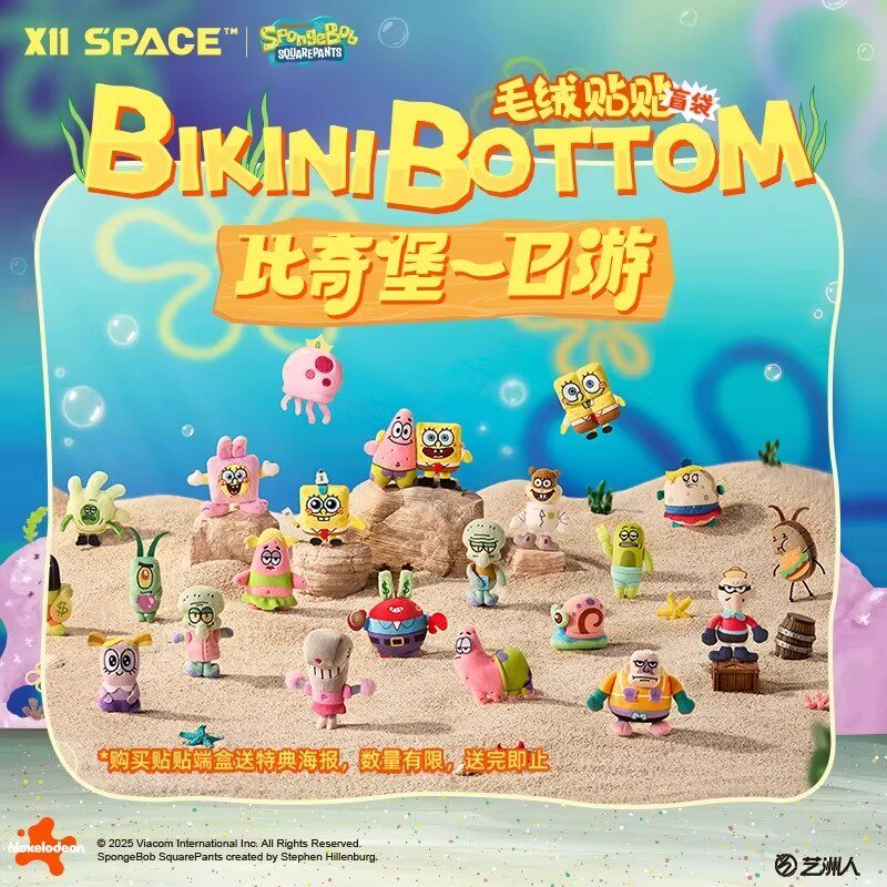 海绵宝宝比奇堡一日游毛绒贴贴图片