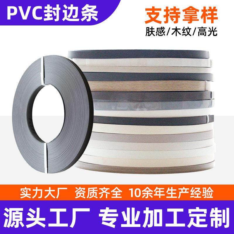 加工定制pvc家具封边条免漆板收口条家具衣柜橱柜包边收边条厂家