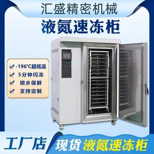 商用小型液氮速冻机10 20盘海鲜包子急速冷冻柜榴莲海参速冻柜