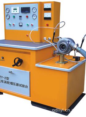 青岛孚润超低价供应QZY-2涡轮增压器试验台