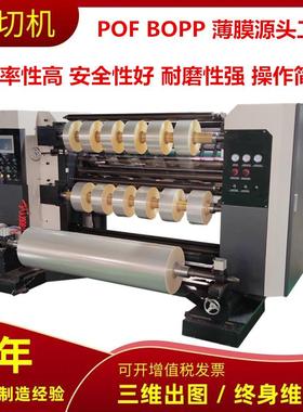 全自动QPP薄膜分切机高速穿绳袋PE低压膜分条机贴窗膜复卷分切机