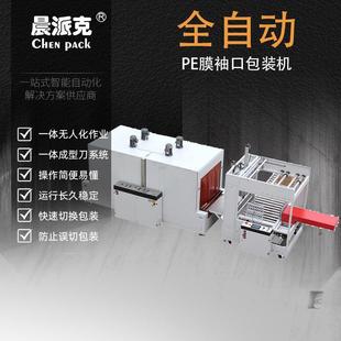 包装 电线缆全自动袖 口热缩式 机袖 机 口套膜热收缩包装